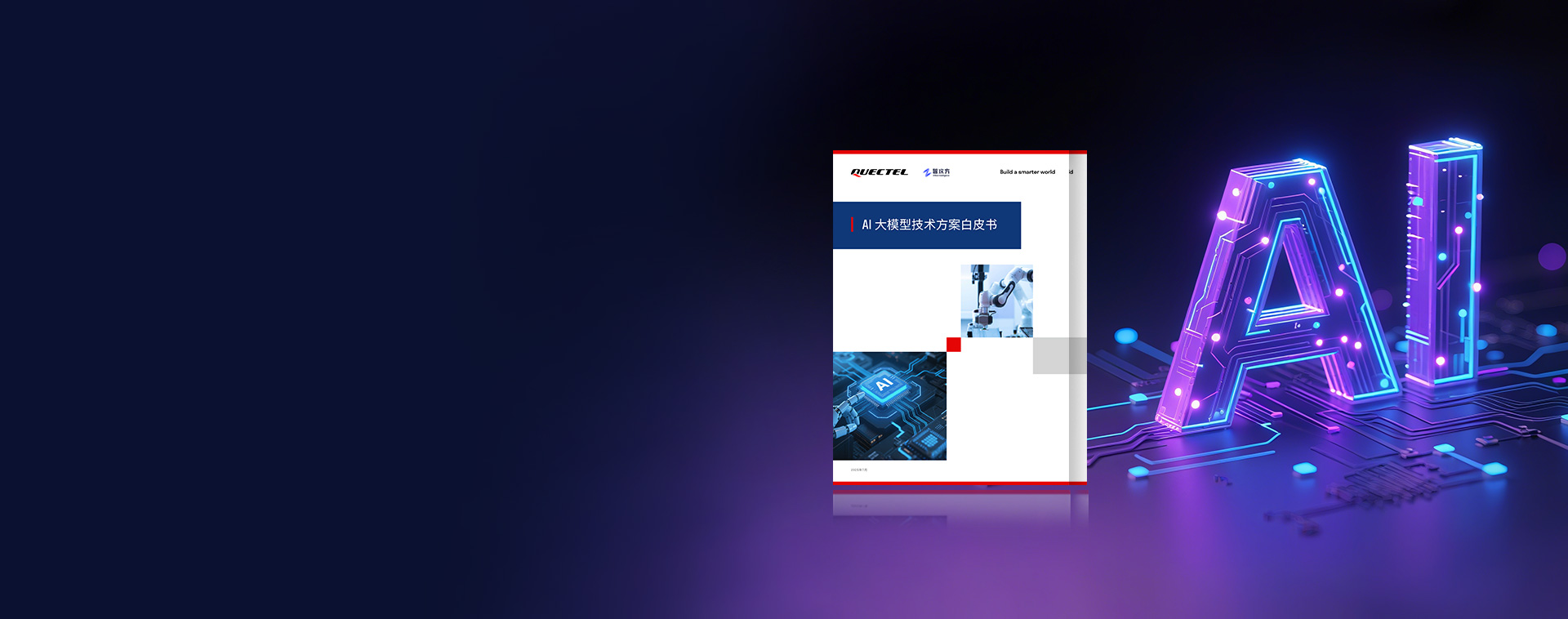 bifa必发网址重磅发布《AI大模型技术方案白皮书》