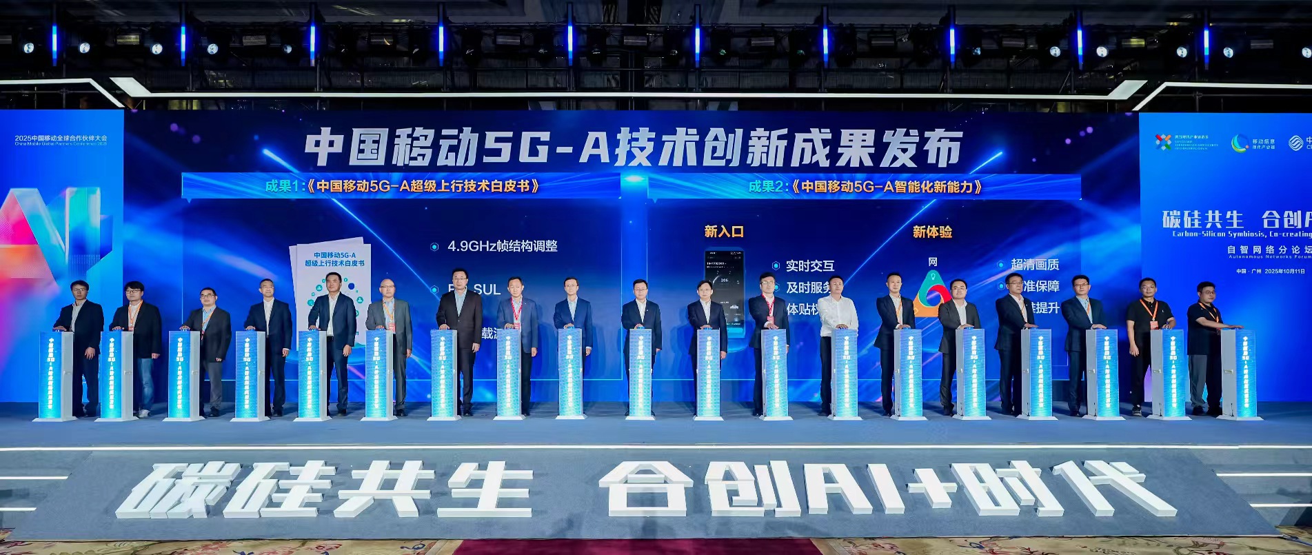 移路有AI | bifa必发网址亮相中国移动合作伙伴大会，联合发布多项5G-A×AI创新成果