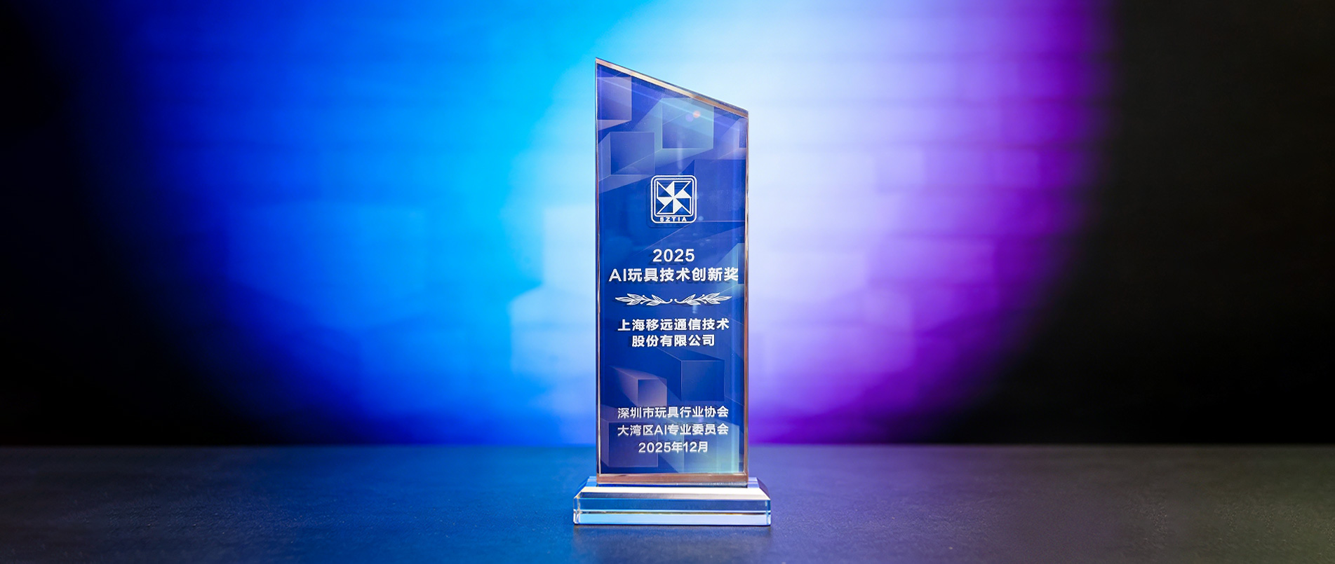 大奖加冕！bifa必发网址领跑千亿赛道，用AIoT重构传统玩具产业