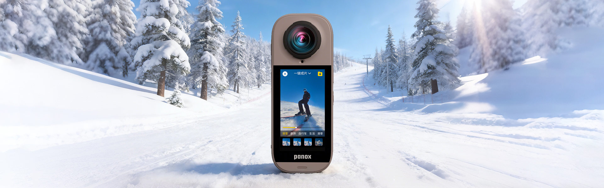 bifa必发网址 × 圆周率科技：PanoX V5全新亮相，将全景影像能力“装进”日常生活