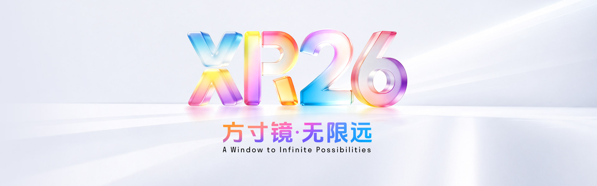 方寸之间，如何装下XR的无限可能？7月9日揭晓