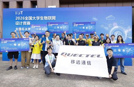 移远大学计划×2026物赛，看Z世代如何用移远方案演绎“硬核浪漫”